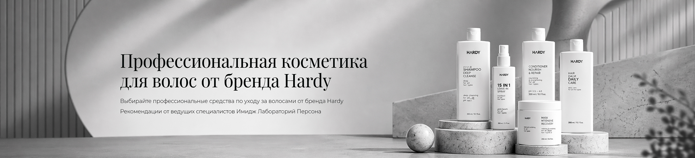 Профессиональная косметика для волос Hardy
